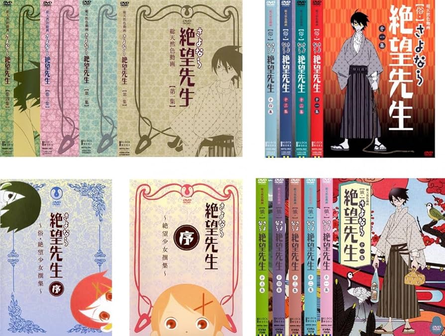 【DVD】さよなら絶望先生 序／俗／懺／獄 全巻セット【新品含む】 Amazon.co.jp: さよなら 絶望先生1 全4巻 + 序 絶望少女撰集 +